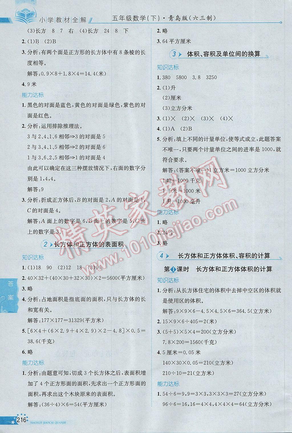 2017年小學(xué)教材全解五年級數(shù)學(xué)下冊青島版六三制 參考答案第12頁