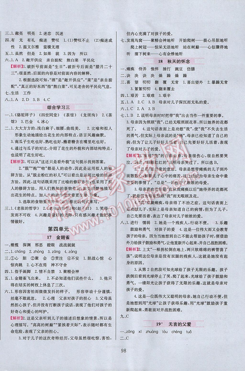 2017年小學(xué)教材全練六年級(jí)語(yǔ)文下冊(cè)冀教版 參考答案第6頁(yè)