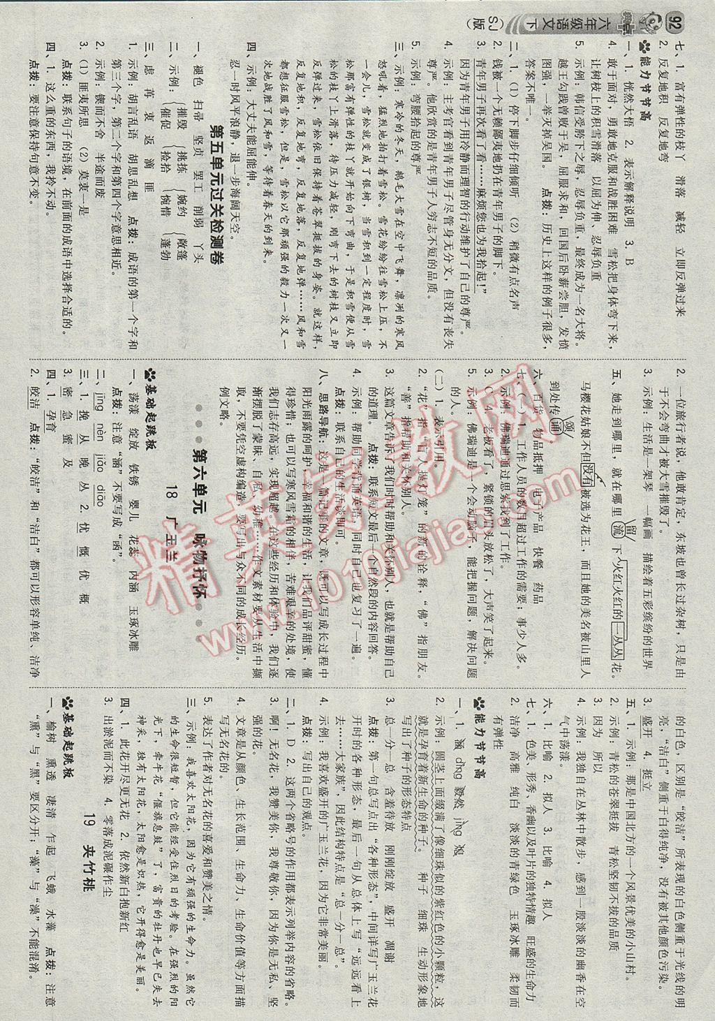 2017年綜合應(yīng)用創(chuàng)新題典中點(diǎn)六年級(jí)語文下冊蘇教版 參考答案第10頁