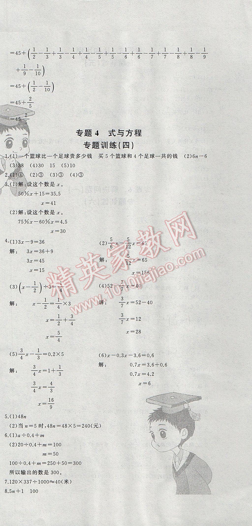 2017年黄冈小状元小学升学考试冲刺复习卷数学 参考答案第3页