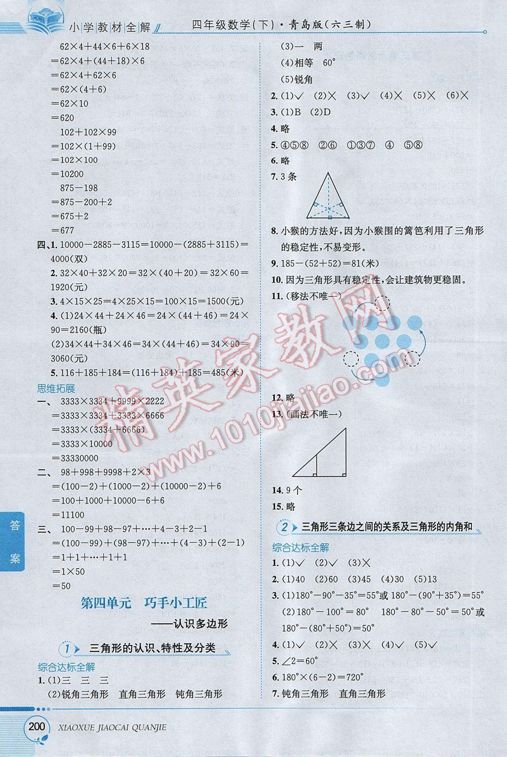 2017年小学教材全解四年级数学下册青岛版六三制 参考答案第6页