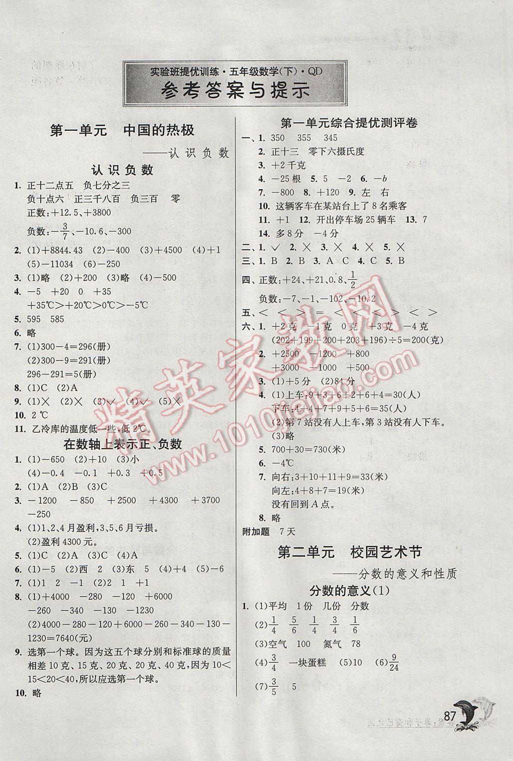 2017年實驗班提優(yōu)訓(xùn)練五年級數(shù)學(xué)下冊青島版 參考答案第1頁