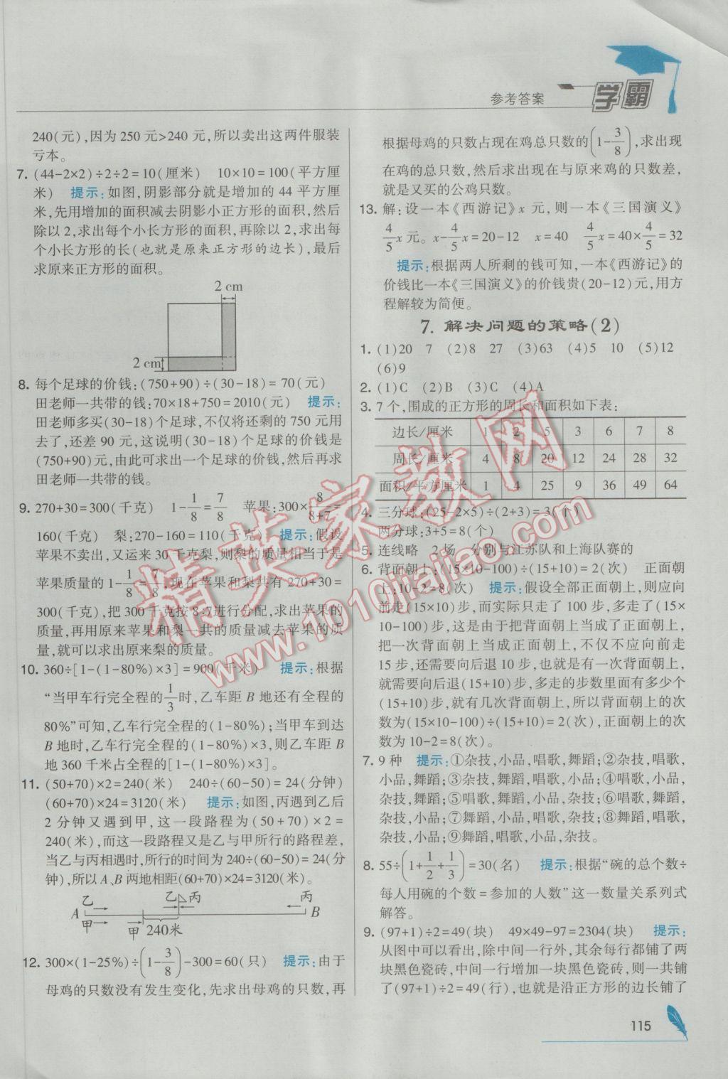 2017年經(jīng)綸學(xué)典學(xué)霸六年級(jí)數(shù)學(xué)下冊(cè)江蘇版 參考答案第19頁(yè)