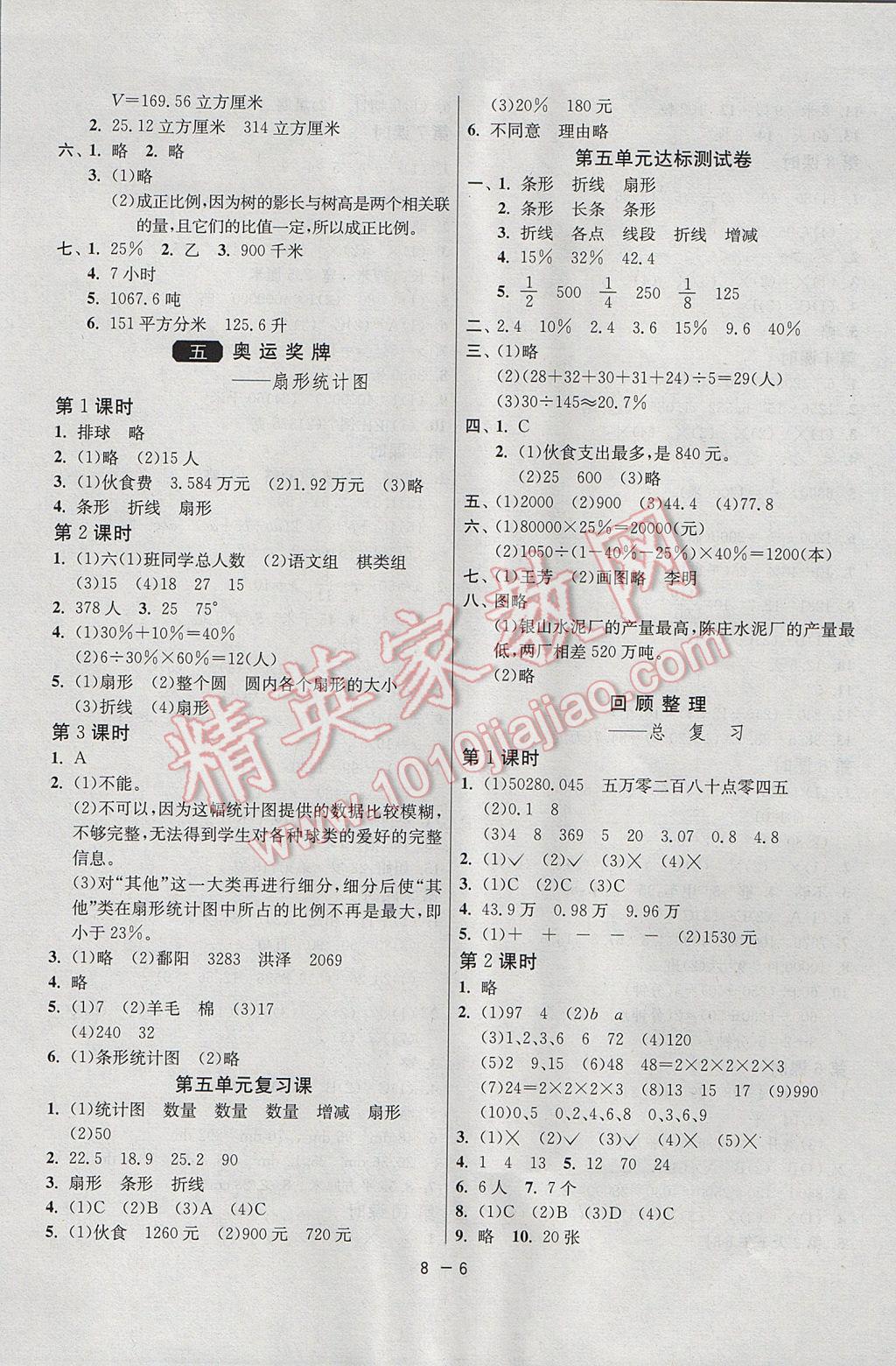 2017年1课3练单元达标测试六年级数学下册青岛版 参考答案第6页