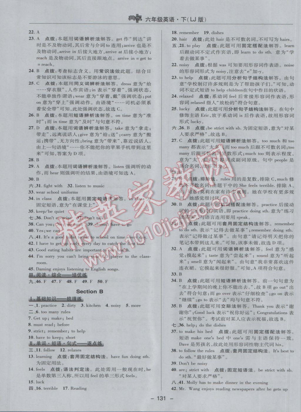 2017年综合应用创新题典中点六年级英语下册鲁教版五四制 参考答案第23页