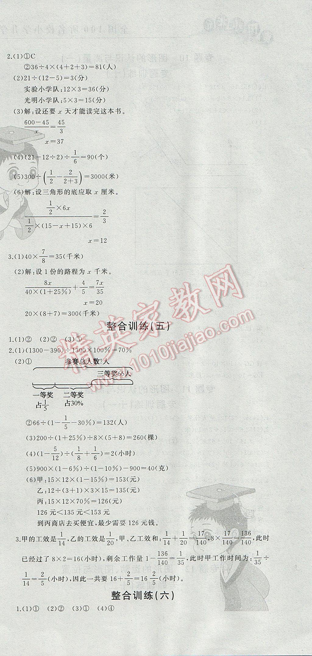 2017年黄冈小状元小学升学考试冲刺复习卷数学 参考答案第12页