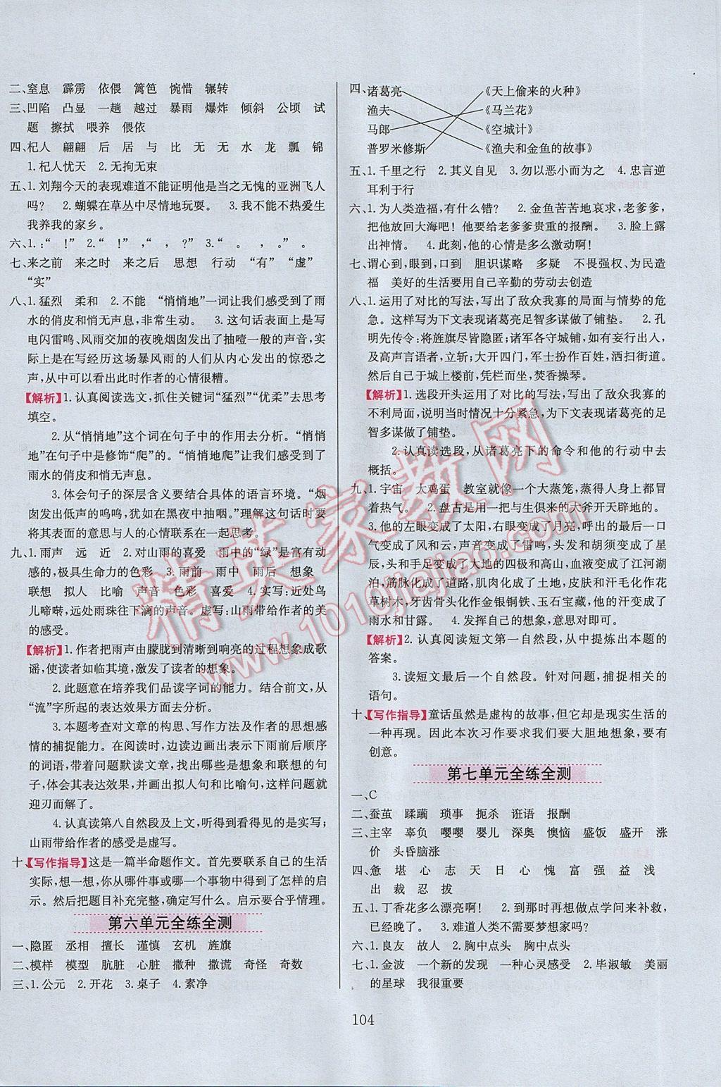 2017年小學教材全練六年級語文下冊西師大版 參考答案第12頁