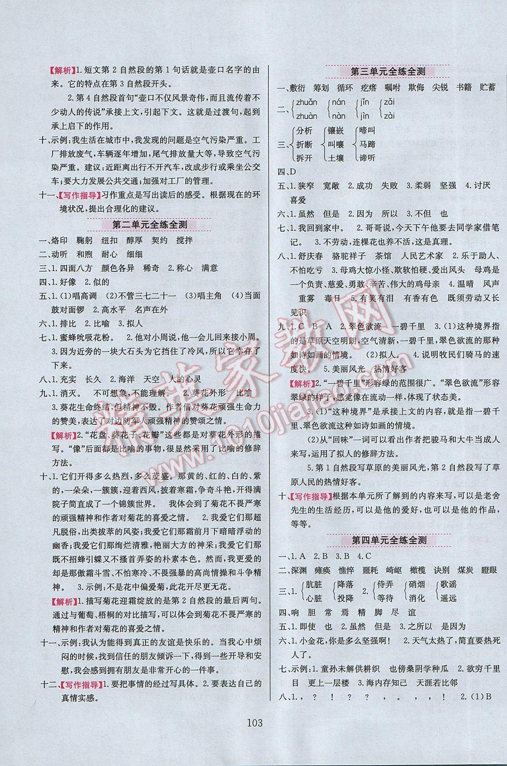 2017年小學(xué)教材全練六年級語文下冊冀教版 參考答案第11頁