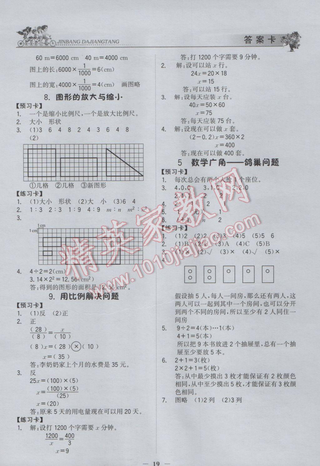 2017年世纪金榜金榜大讲堂六年级数学下册 参考答案第18页