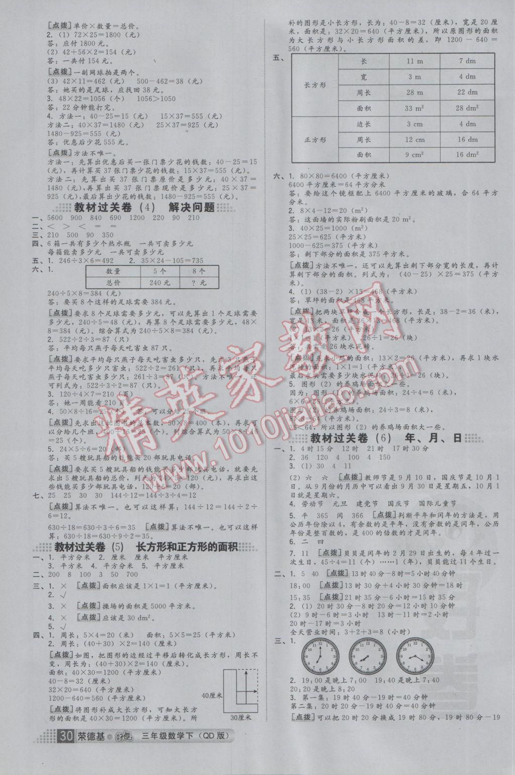 2017年好卷三年级数学下册青岛版 参考答案第2页