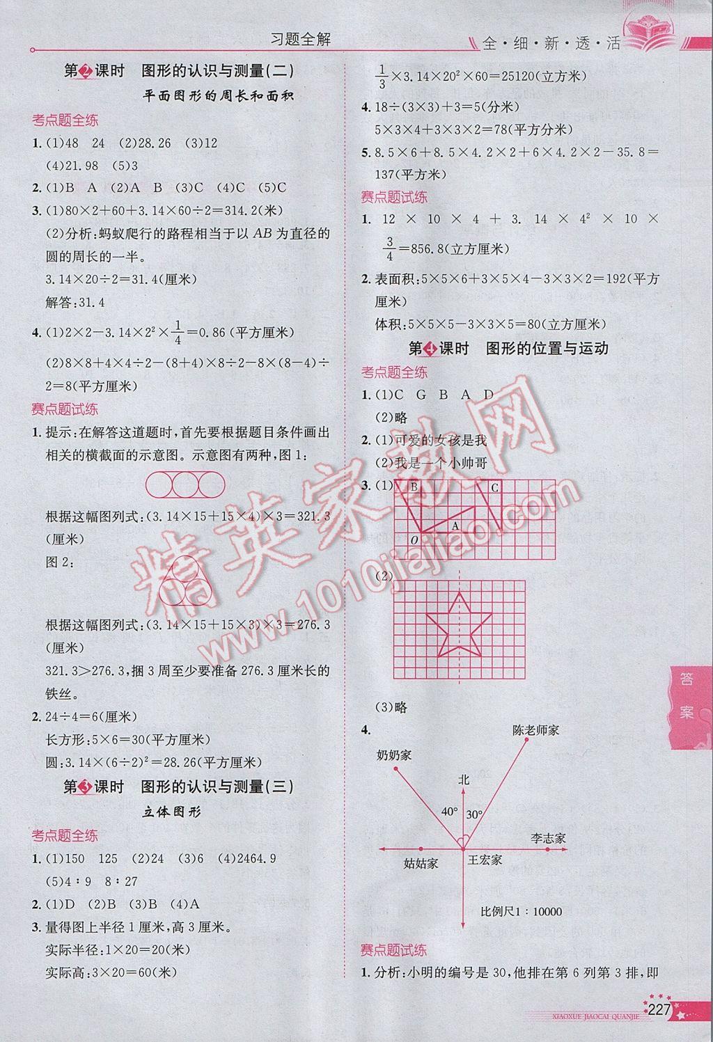 2017年小學(xué)教材全解六年級(jí)數(shù)學(xué)下冊(cè)青島版六三制 參考答案第14頁(yè)