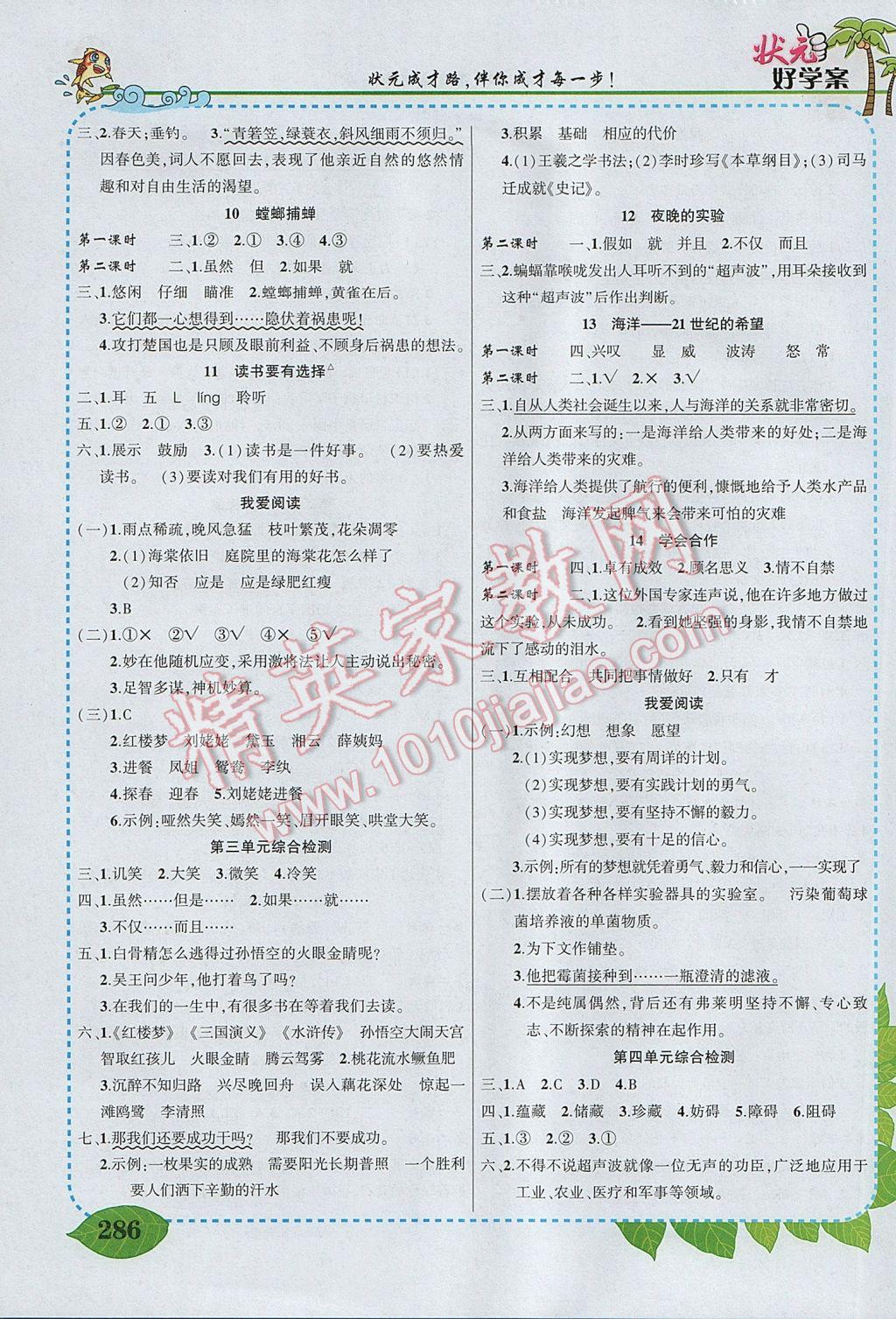 2017年黃岡狀元成才路狀元大課堂六年級語文下冊蘇教版 參考答案第4頁