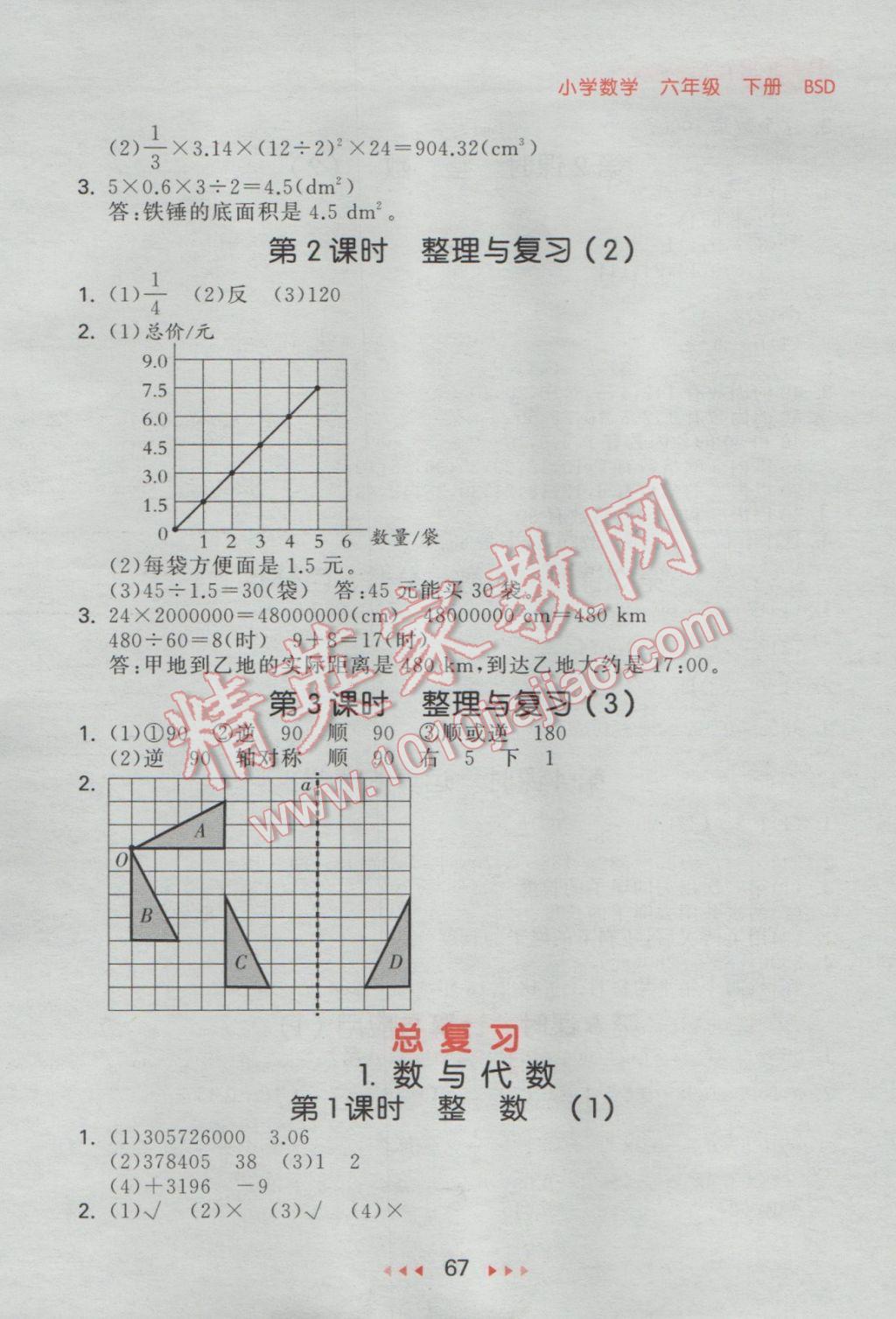 2017年53随堂测小学数学六年级下册北师大版 参考答案第9页