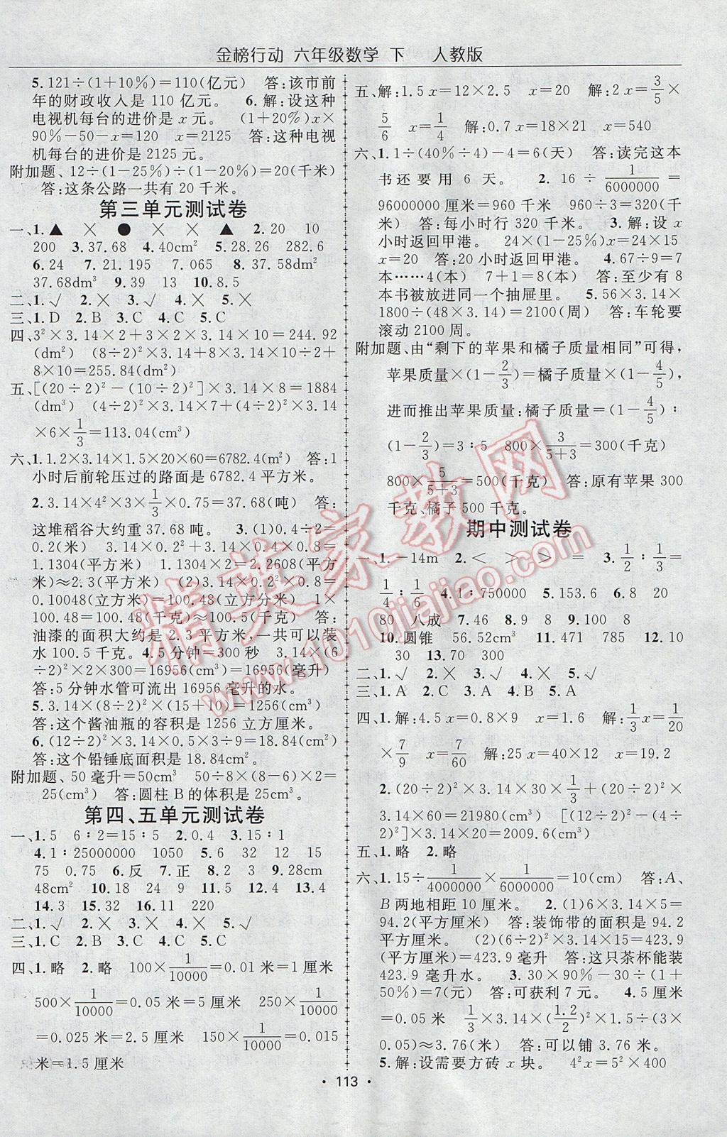 2017年金榜行动高效课堂助教型教辅六年级数学下册人教版 参考答案第10页