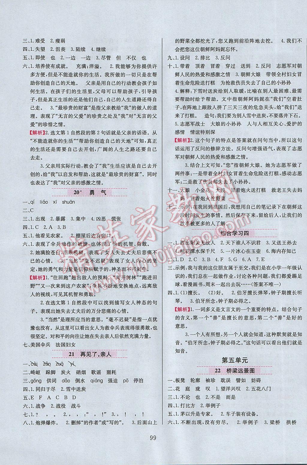 2017年小學(xué)教材全練六年級(jí)語(yǔ)文下冊(cè)冀教版 參考答案第7頁(yè)