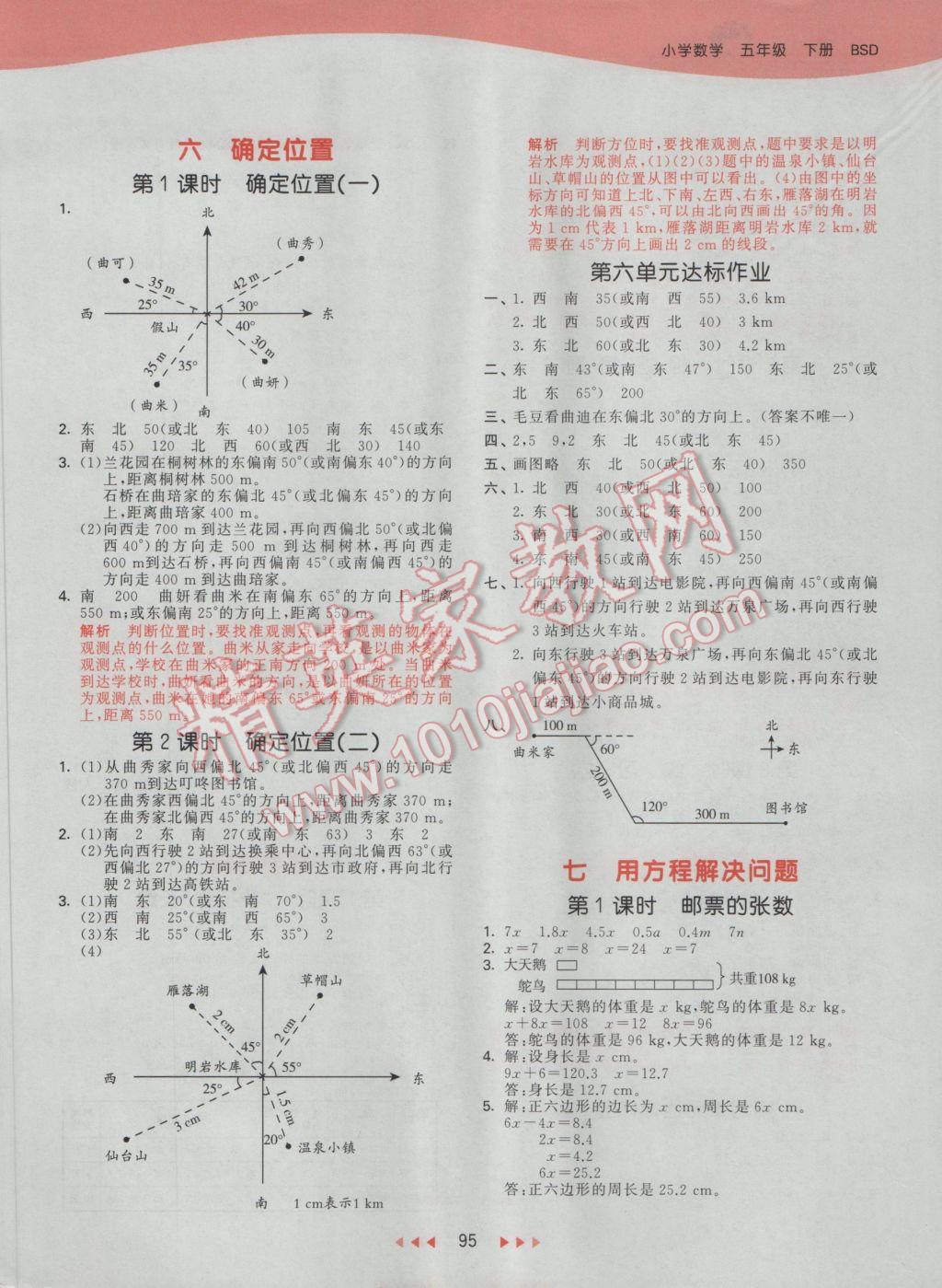 2017年53天天練小學(xué)數(shù)學(xué)五年級下冊北師大版 參考答案第11頁