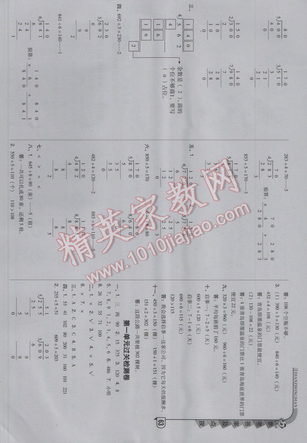 2017年综合应用创新题典中点三年级数学下册青岛版 参考答案第3页