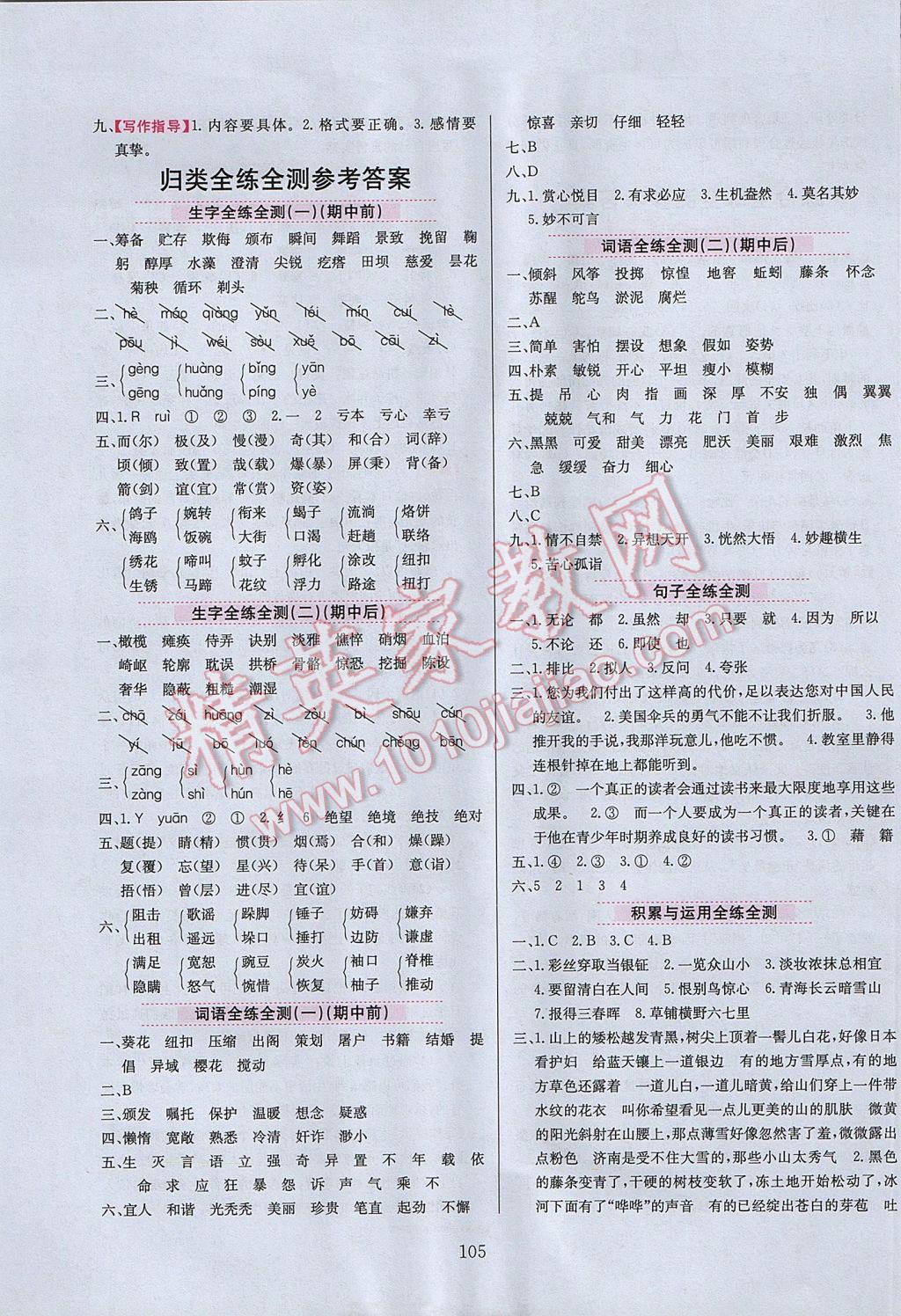 2017年小學(xué)教材全練六年級(jí)語(yǔ)文下冊(cè)冀教版 參考答案第13頁(yè)