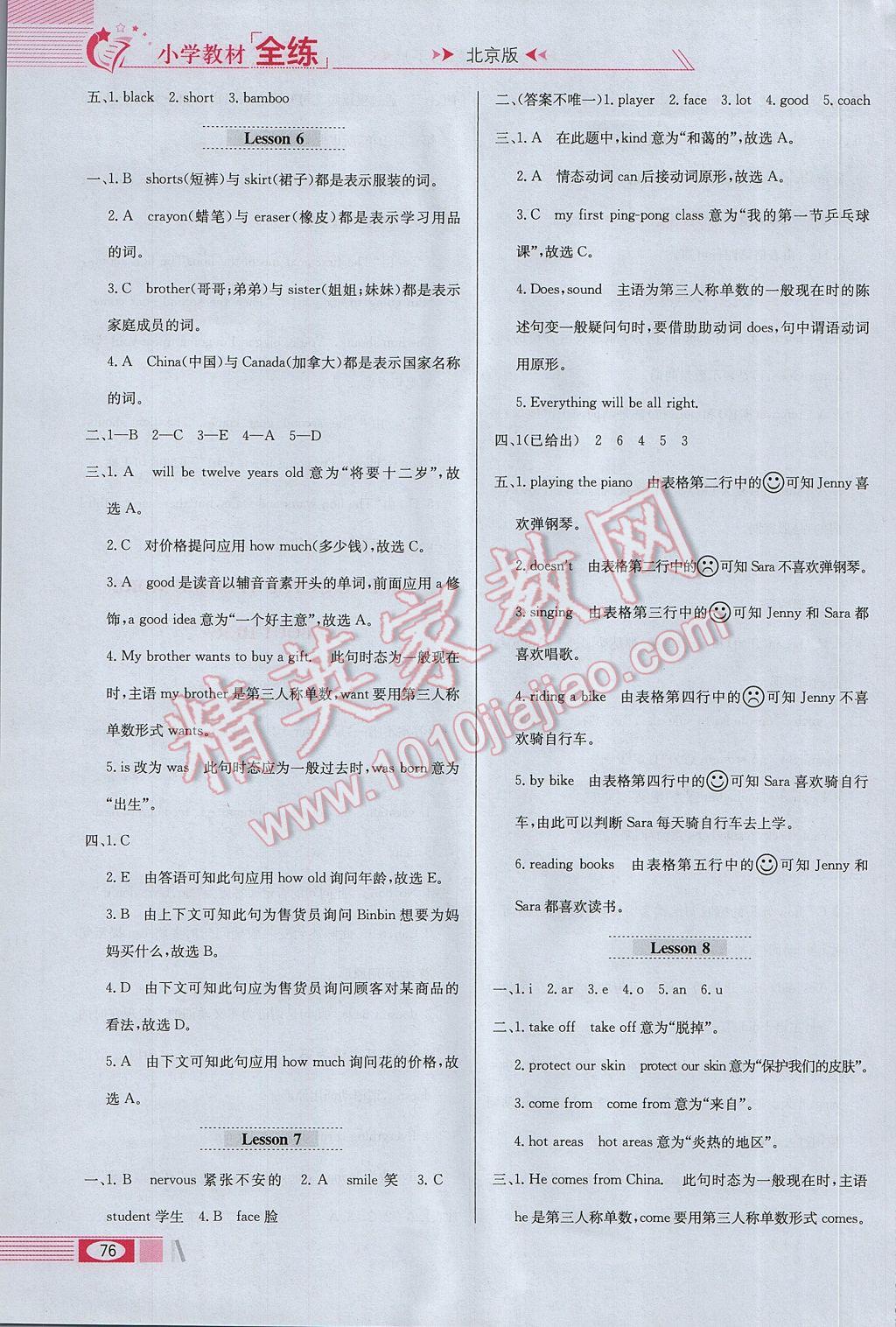 2017年小學(xué)教材全練六年級(jí)英語下冊(cè)北京版一起 參考答案第8頁