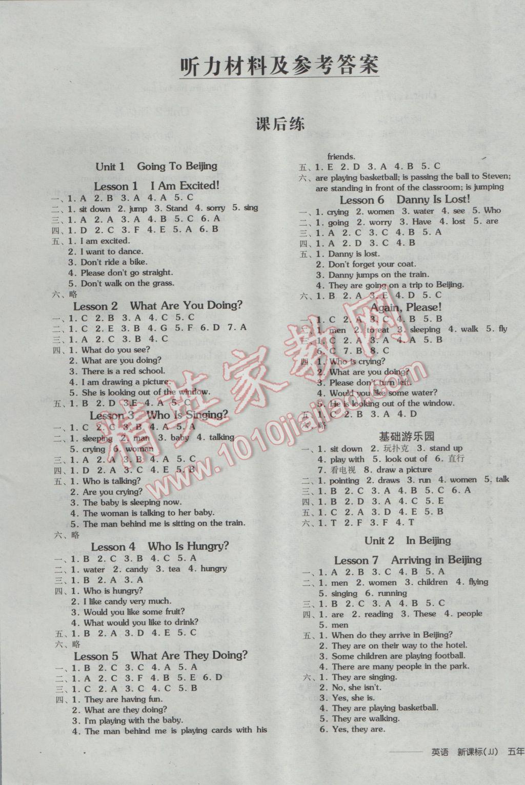 2017年全品學(xué)練考五年級(jí)英語(yǔ)下冊(cè)冀教版三起 參考答案第1頁(yè)