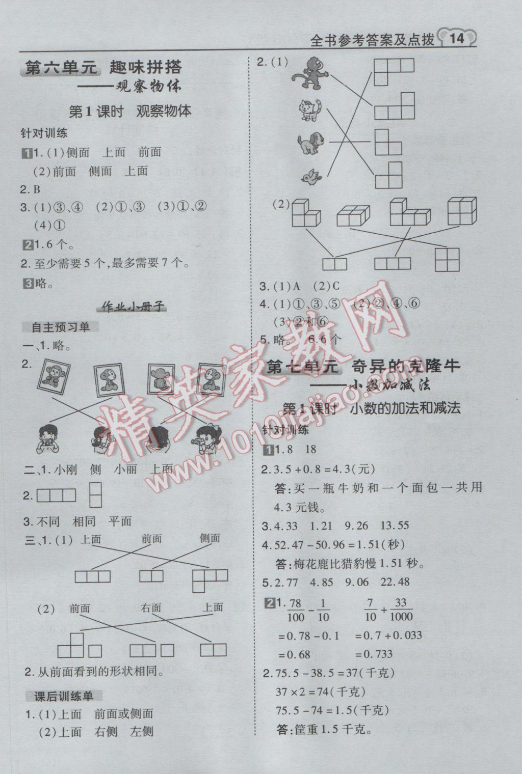 2017年特高級(jí)教師點(diǎn)撥四年級(jí)數(shù)學(xué)下冊(cè)青島版 參考答案第14頁(yè)