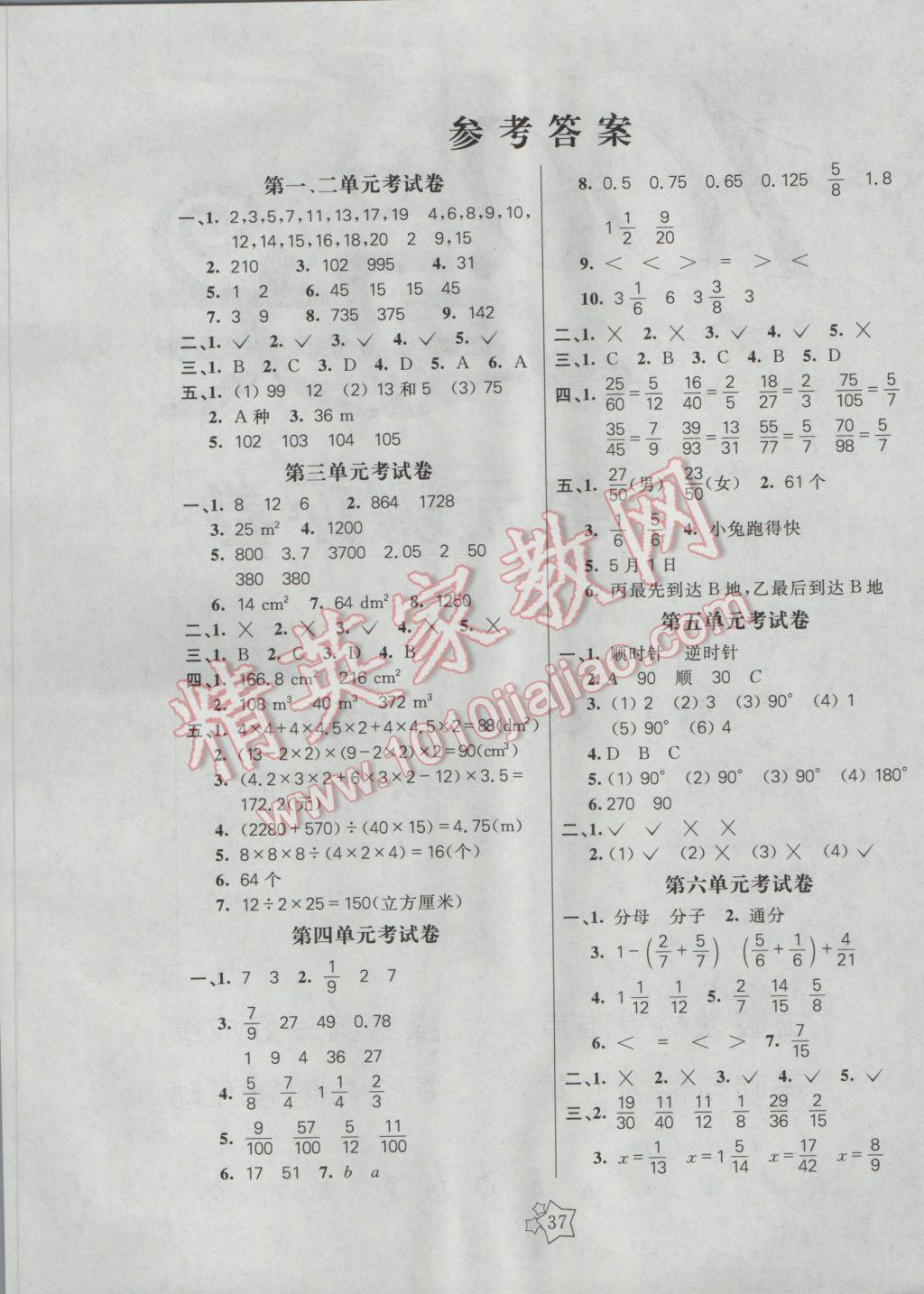 2017年100分闯关课时作业五年级数学下册人教版 单元测评卷答案第1页