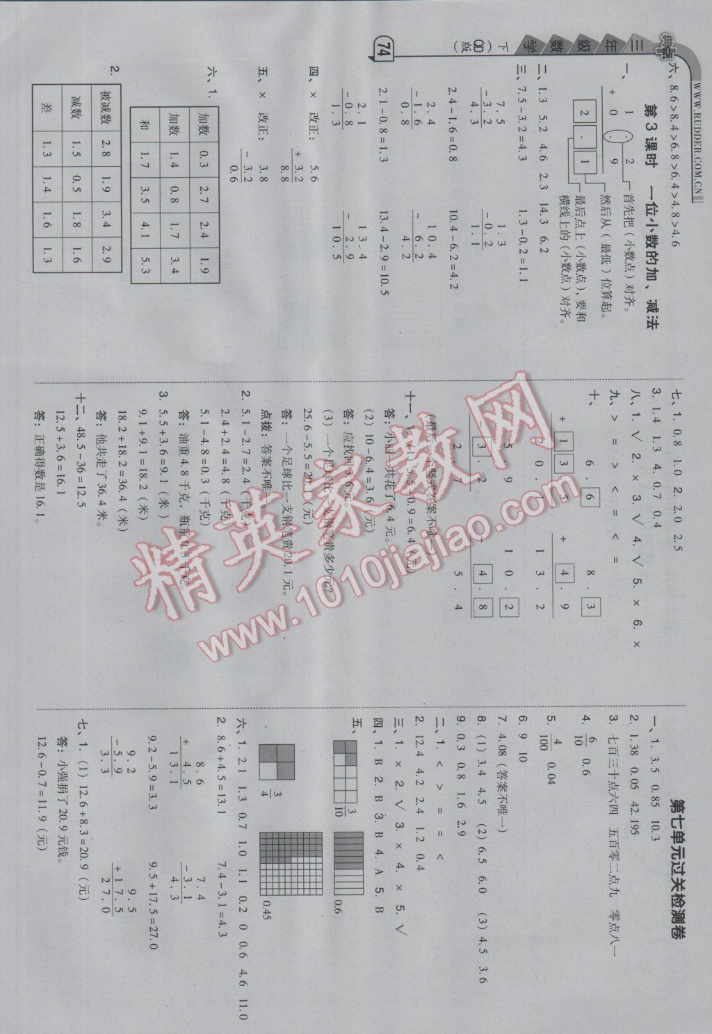 2017年綜合應(yīng)用創(chuàng)新題典中點三年級數(shù)學(xué)下冊青島版 參考答案第14頁