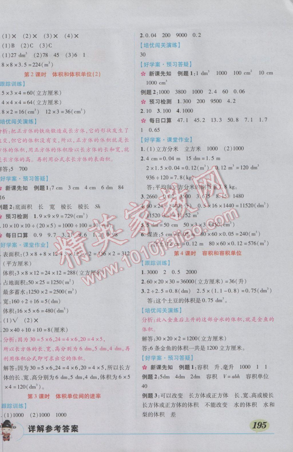 2017年黄冈状元成才路状元大课堂五年级数学下册人教版 参考答案第4页