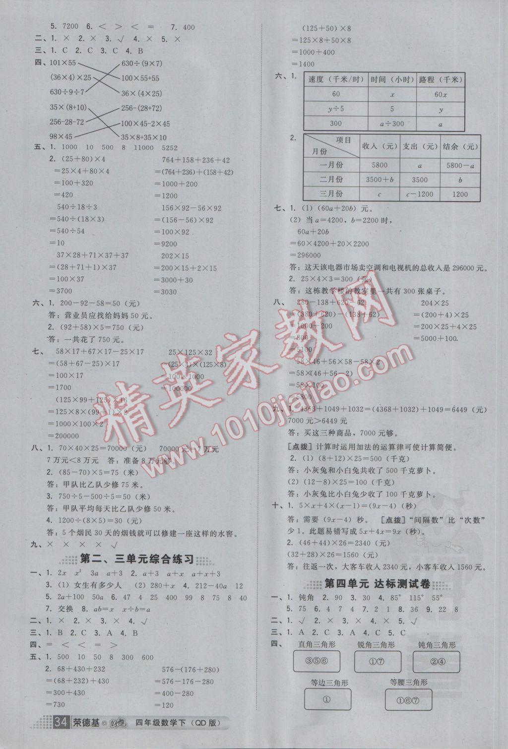 2017年好卷四年級數(shù)學下冊青島版 參考答案第6頁