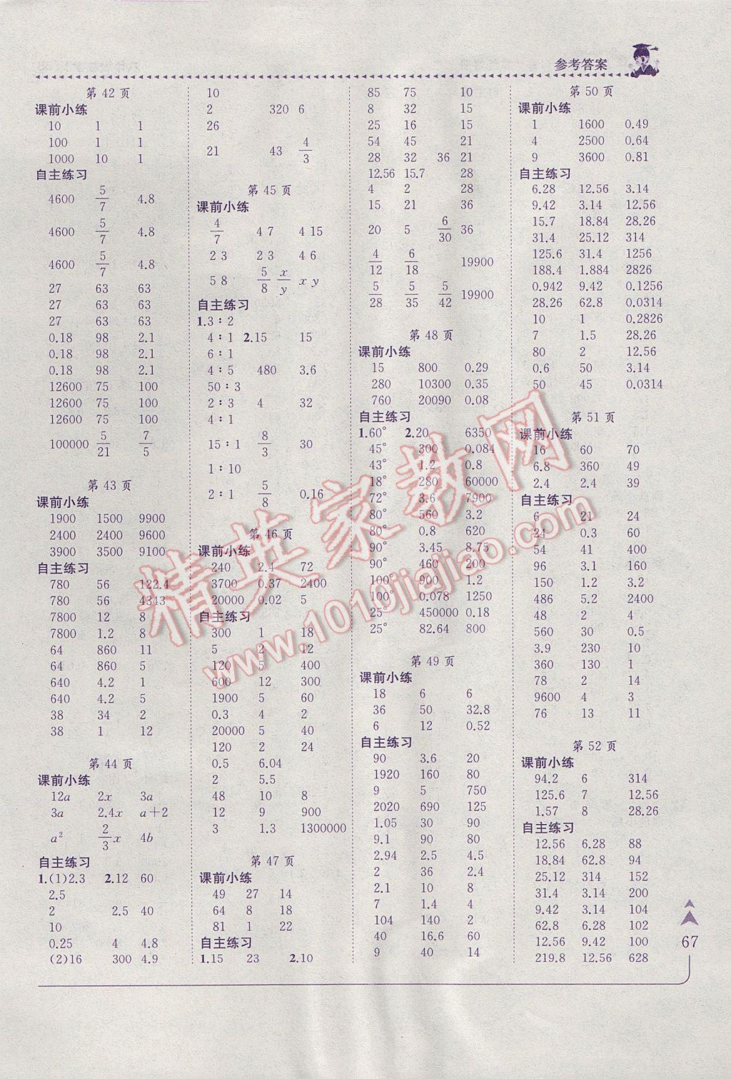 2017年黄冈小状元口算速算练习册六年级数学下册北师大版 参考答案第5页