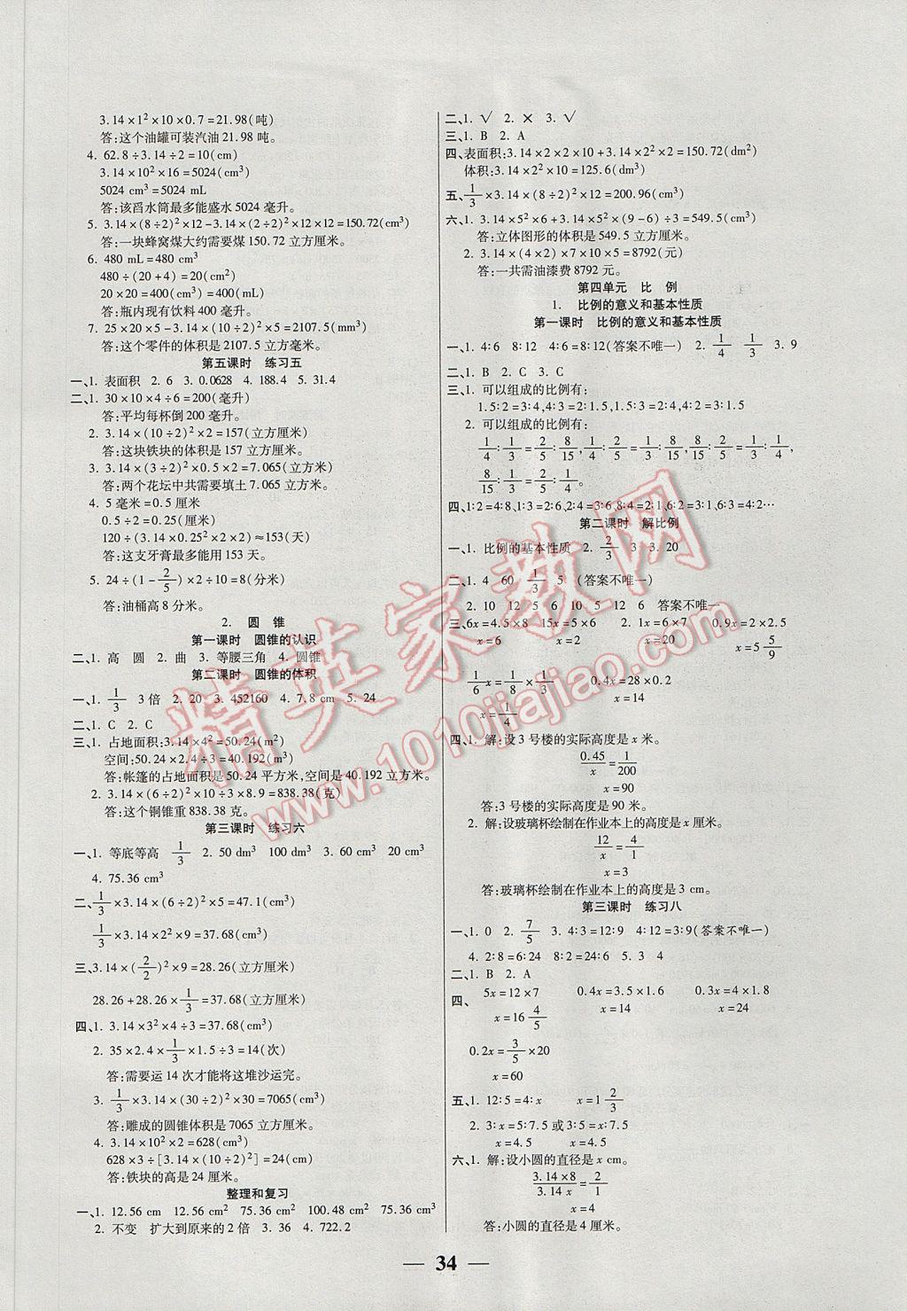 2017年智能訓(xùn)練練測(cè)考六年級(jí)數(shù)學(xué)下冊(cè)人教版 參考答案第2頁