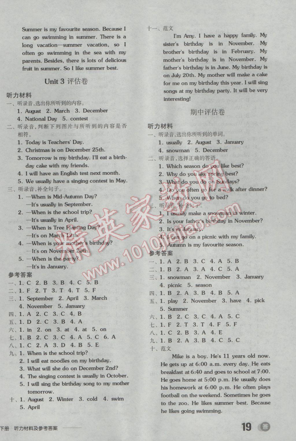 2017年全品学练考五年级英语下册人教PEP版 参考答案第6页