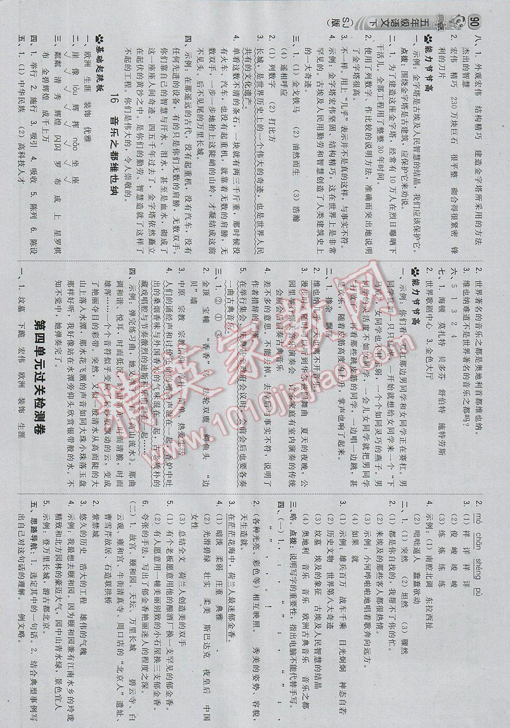 2017年綜合應(yīng)用創(chuàng)新題典中點五年級語文下冊蘇教版 參考答案第8頁