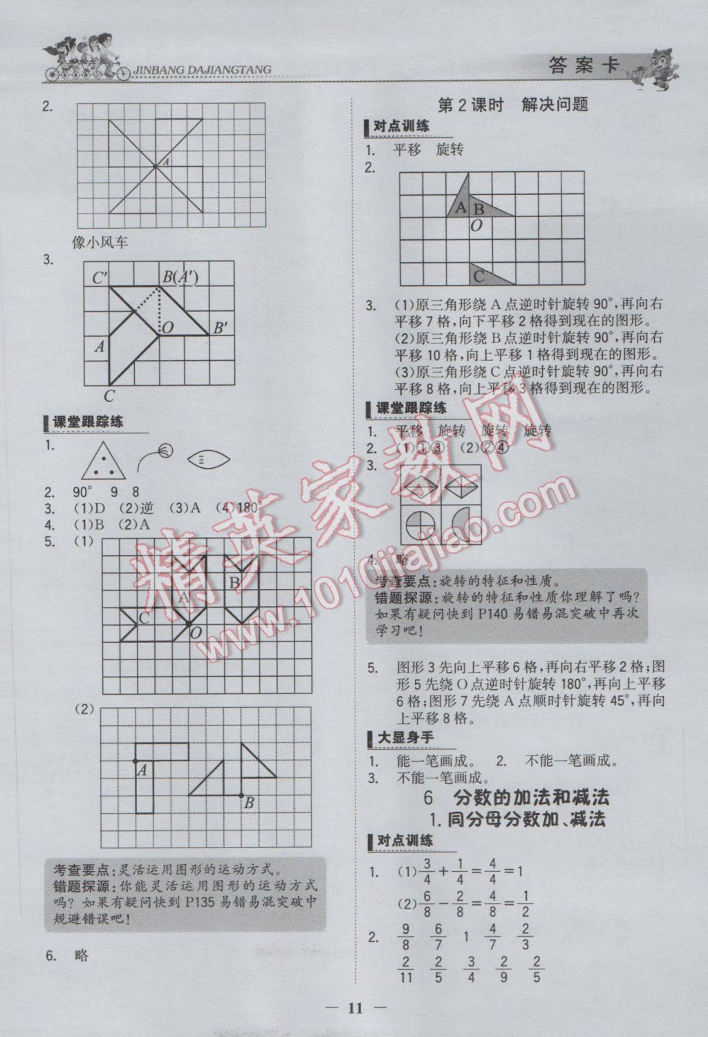 2017年世紀(jì)金榜金榜大講堂五年級(jí)數(shù)學(xué)下冊(cè) 參考答案第10頁(yè)