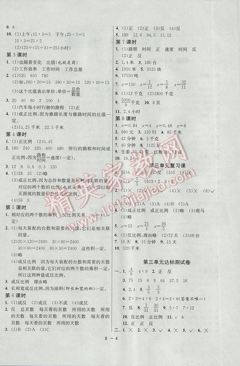 2017年1课3练单元达标测试六年级数学下册青岛版 参考答案第4页