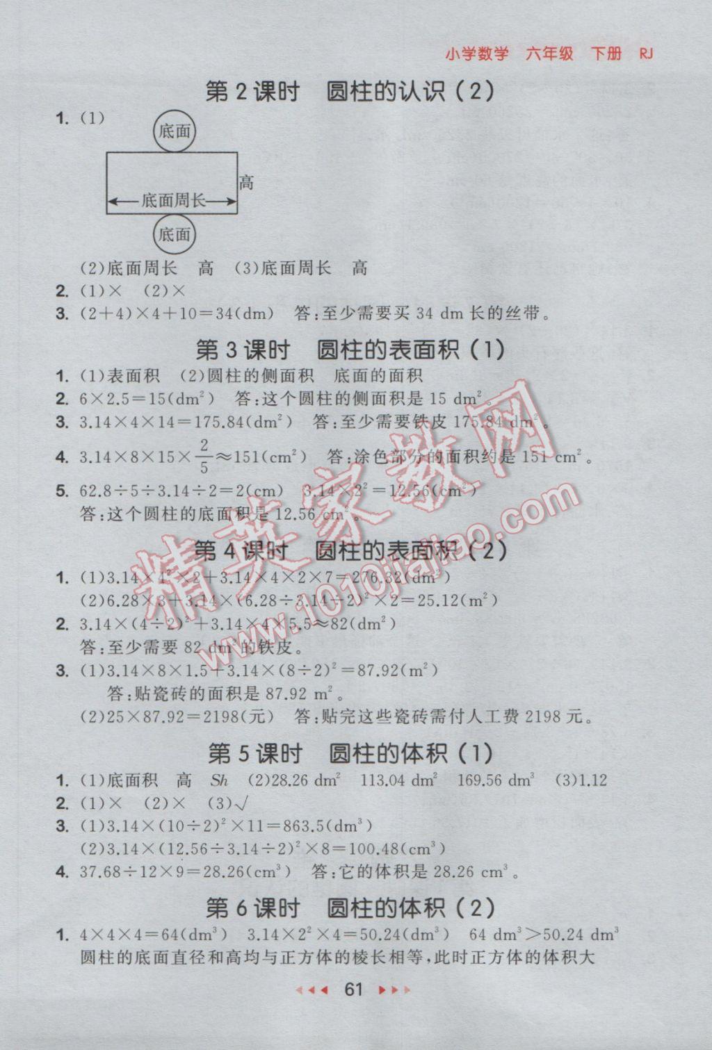 2017年53隨堂測(cè)小學(xué)數(shù)學(xué)六年級(jí)下冊(cè)人教版 參考答案第3頁(yè)