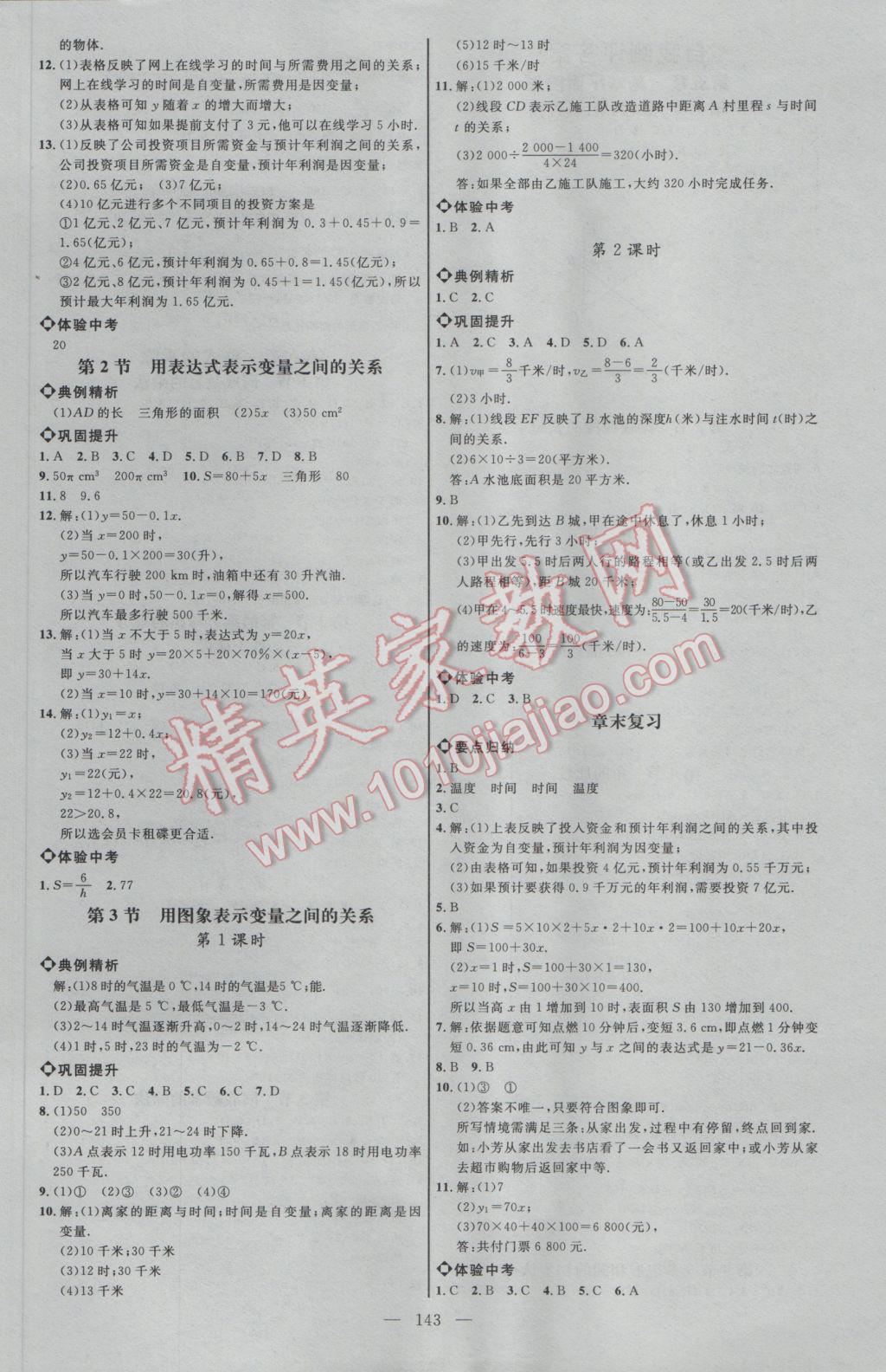 2017年细解巧练六年级数学下册鲁教版 参考答案第10页