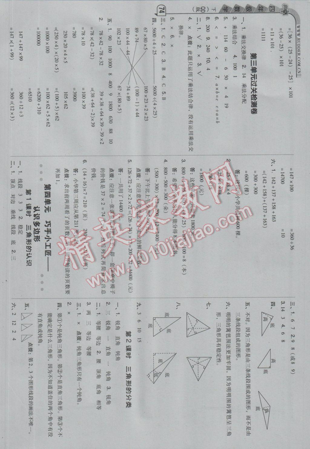 2017年綜合應(yīng)用創(chuàng)新題典中點(diǎn)四年級(jí)數(shù)學(xué)下冊(cè)青島版 參考答案第6頁