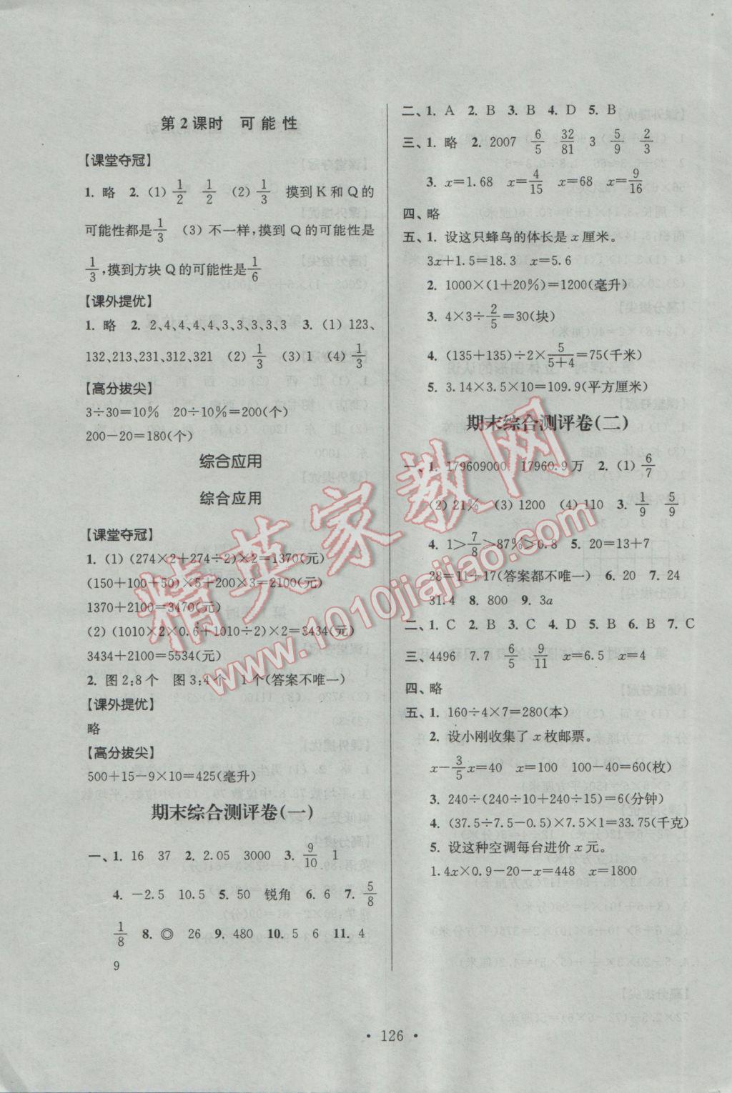 2017年高分拔尖提優(yōu)訓(xùn)練六年級(jí)數(shù)學(xué)下冊(cè)江蘇版 參考答案第12頁(yè)