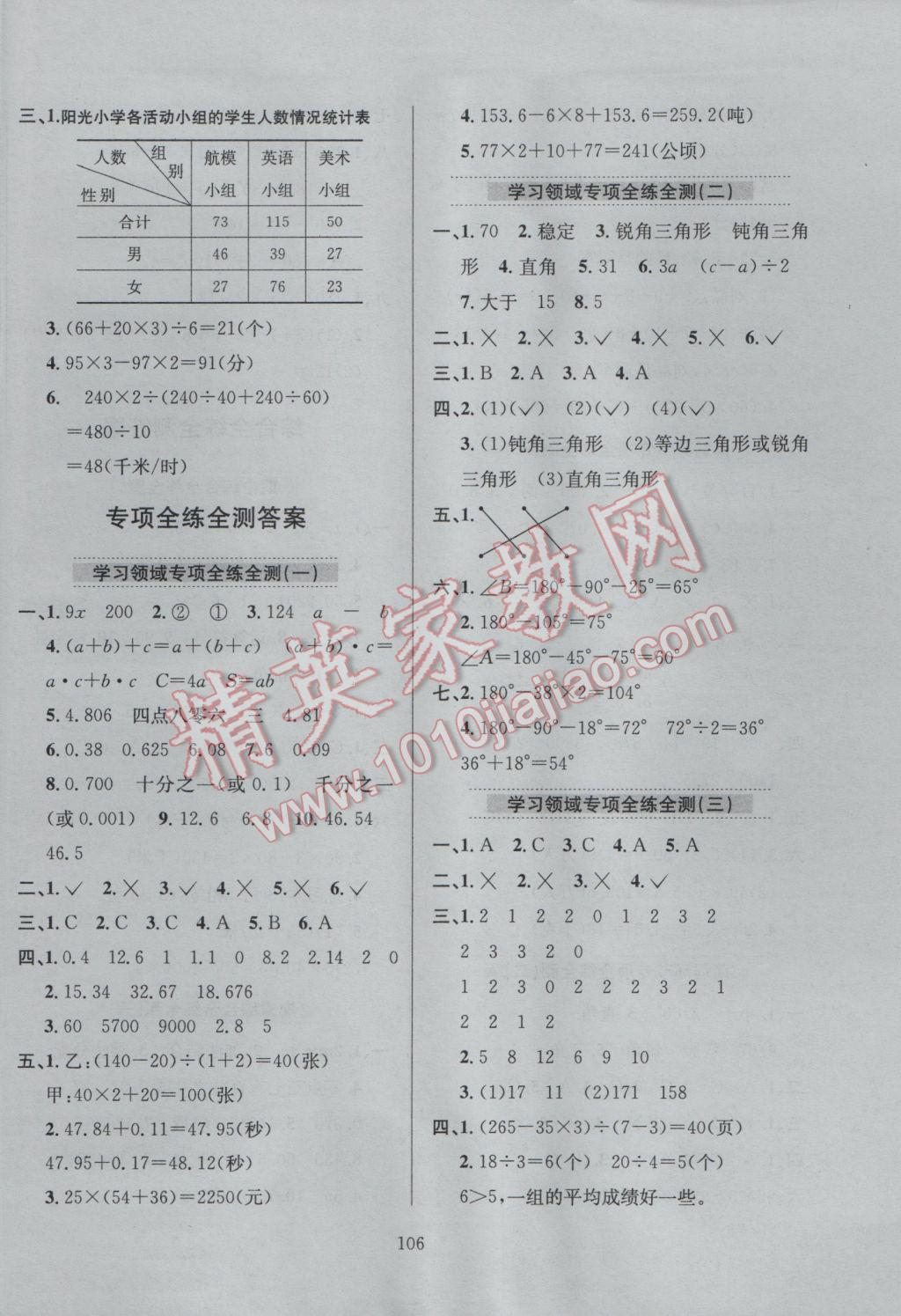 2017年小學(xué)教材全練四年級(jí)數(shù)學(xué)下冊(cè)青島版六三制 參考答案第10頁