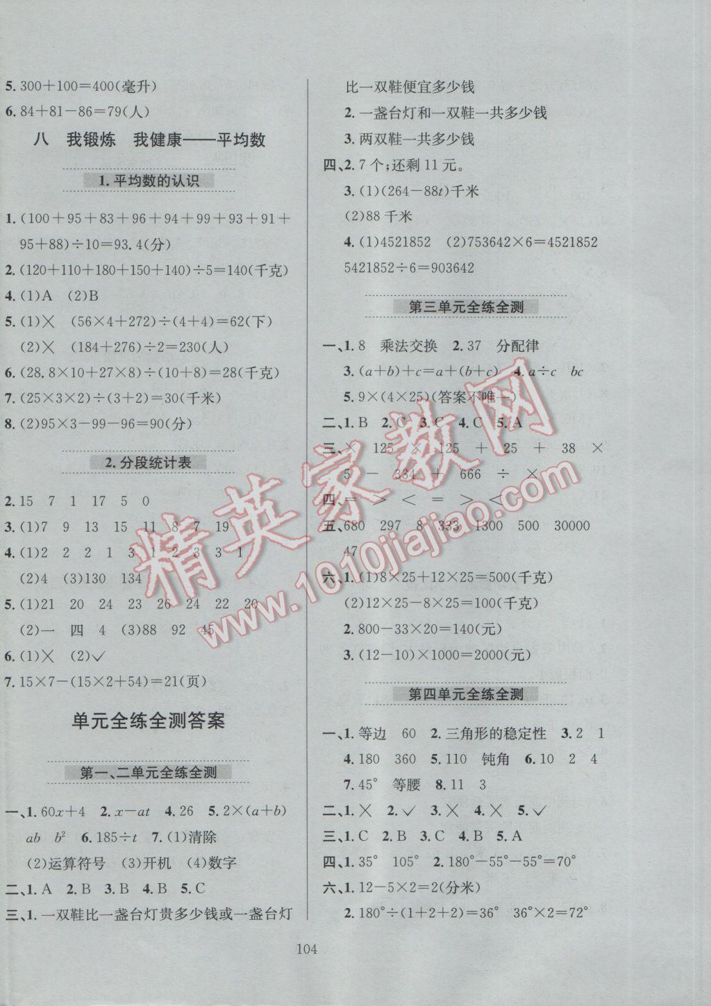 2017年小学教材全练四年级数学下册青岛版六三制 参考答案第8页