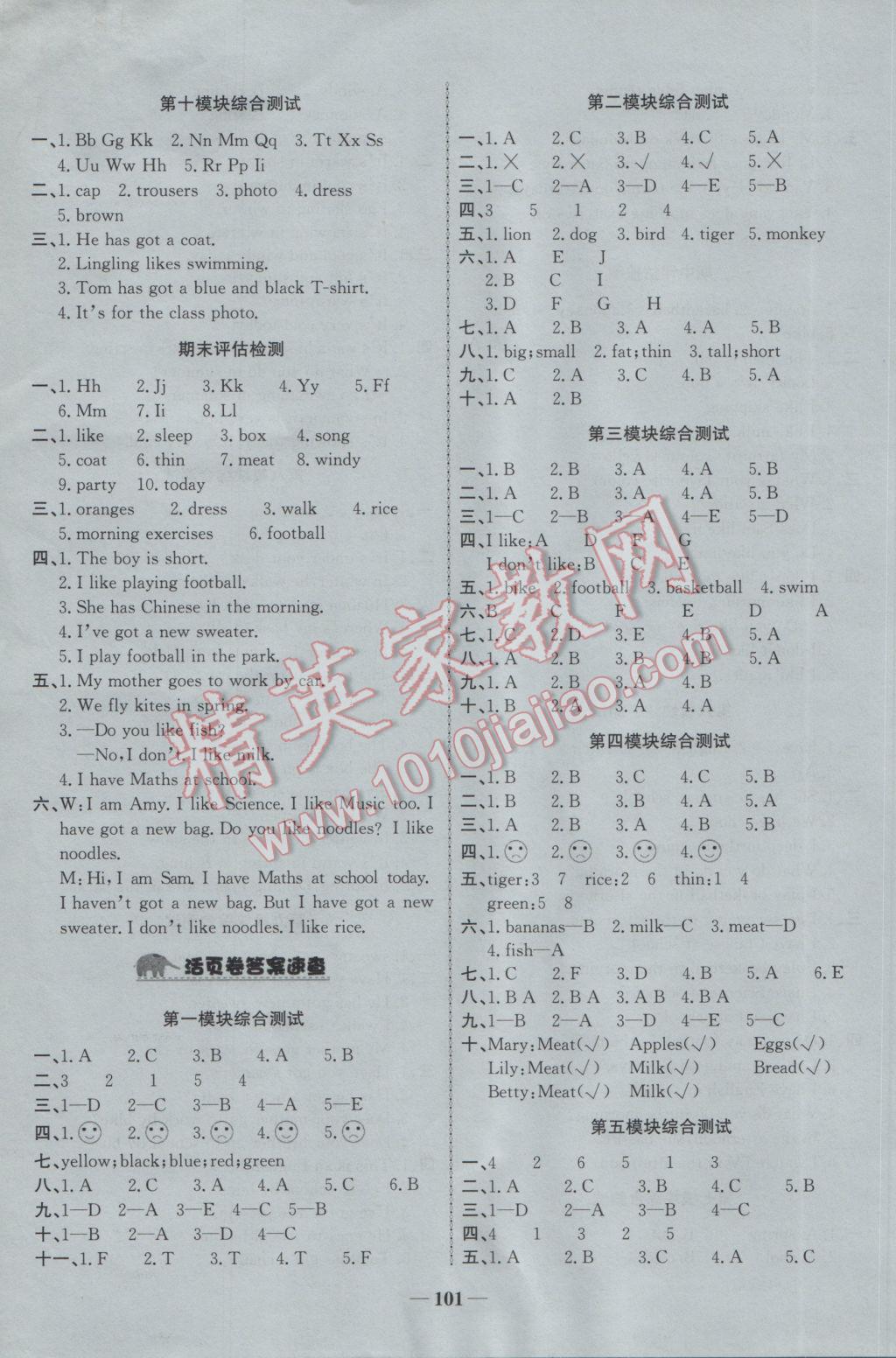 2017年世紀(jì)金榜金榜小博士三年級英語下冊外研版 參考答案第7頁