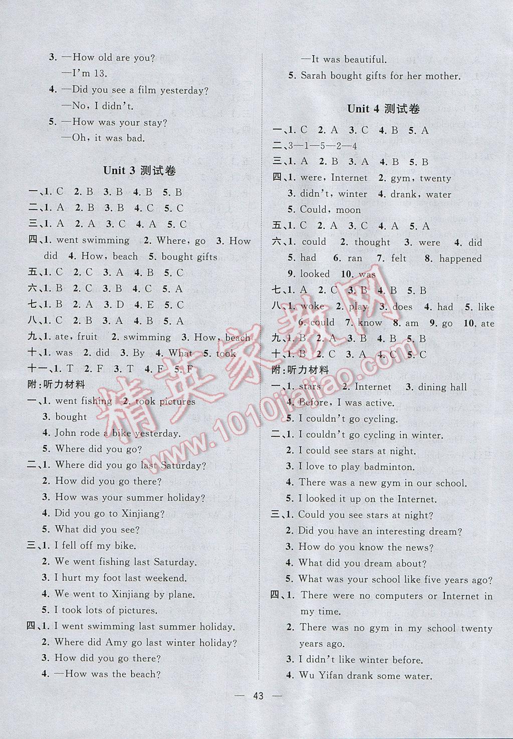 2017年課課優(yōu)課堂小作業(yè)六年級英語下冊人教版 參考答案第7頁