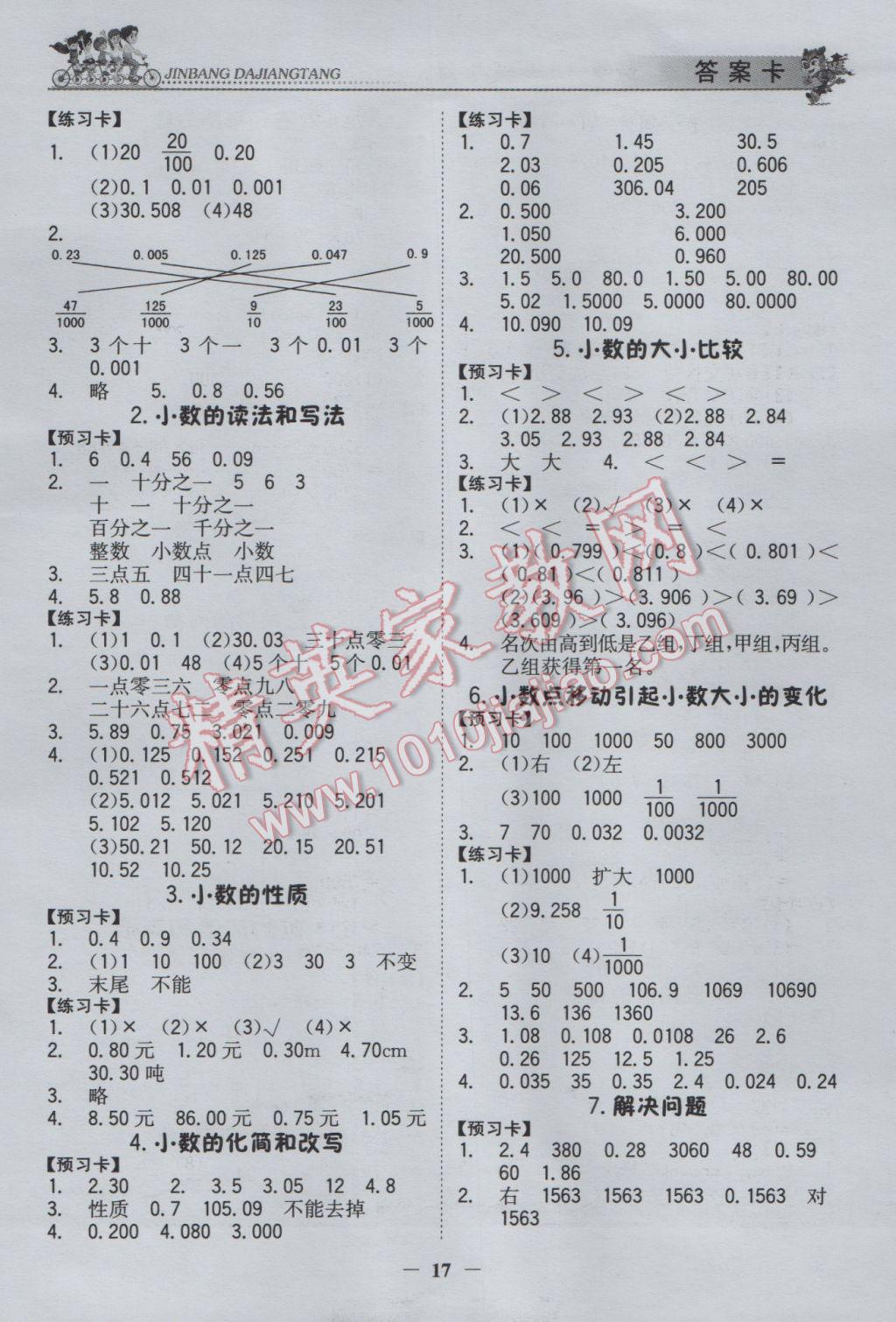 2017年世紀(jì)金榜金榜大講堂四年級(jí)數(shù)學(xué)下冊(cè) 參考答案第16頁(yè)