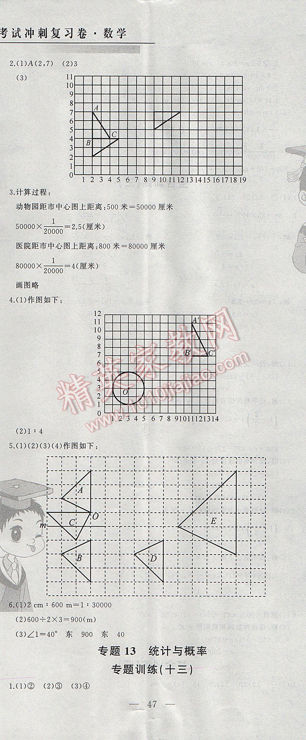 2017年黃岡小狀元小學(xué)升學(xué)考試沖刺復(fù)習(xí)卷數(shù)學(xué) 參考答案第8頁