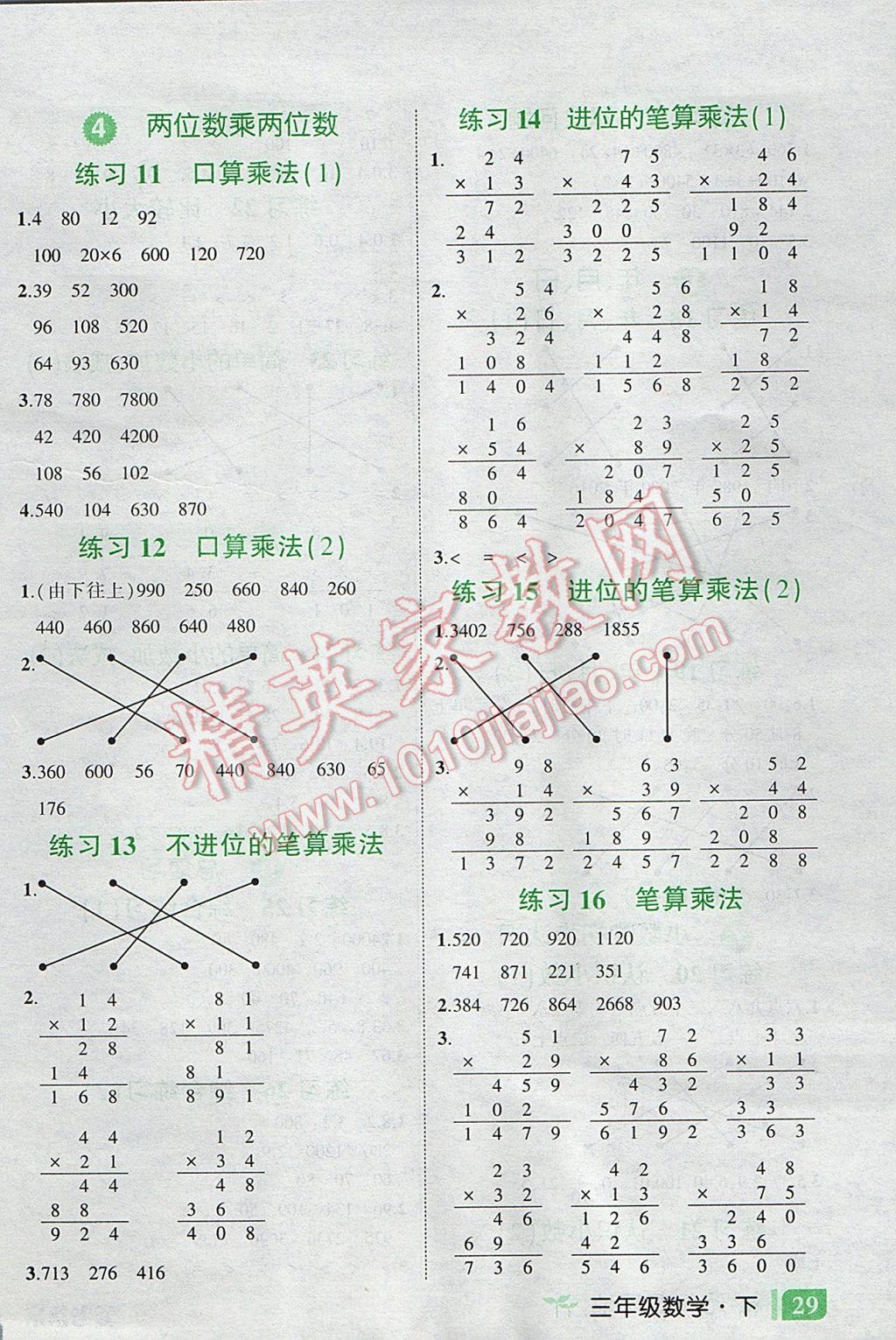 2017年黄冈状元成才路状元作业本三年级数学下册人教版 口算园地答案第19页