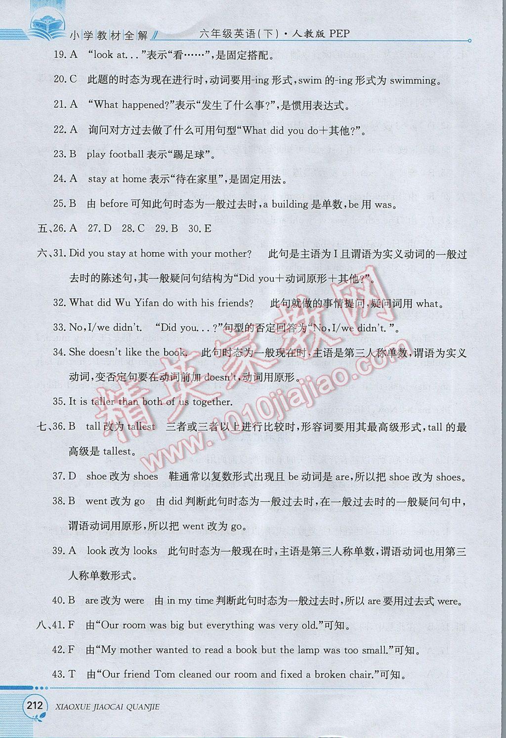 2017年小學(xué)教材全解六年級英語下冊人教PEP版三起 參考答案第14頁