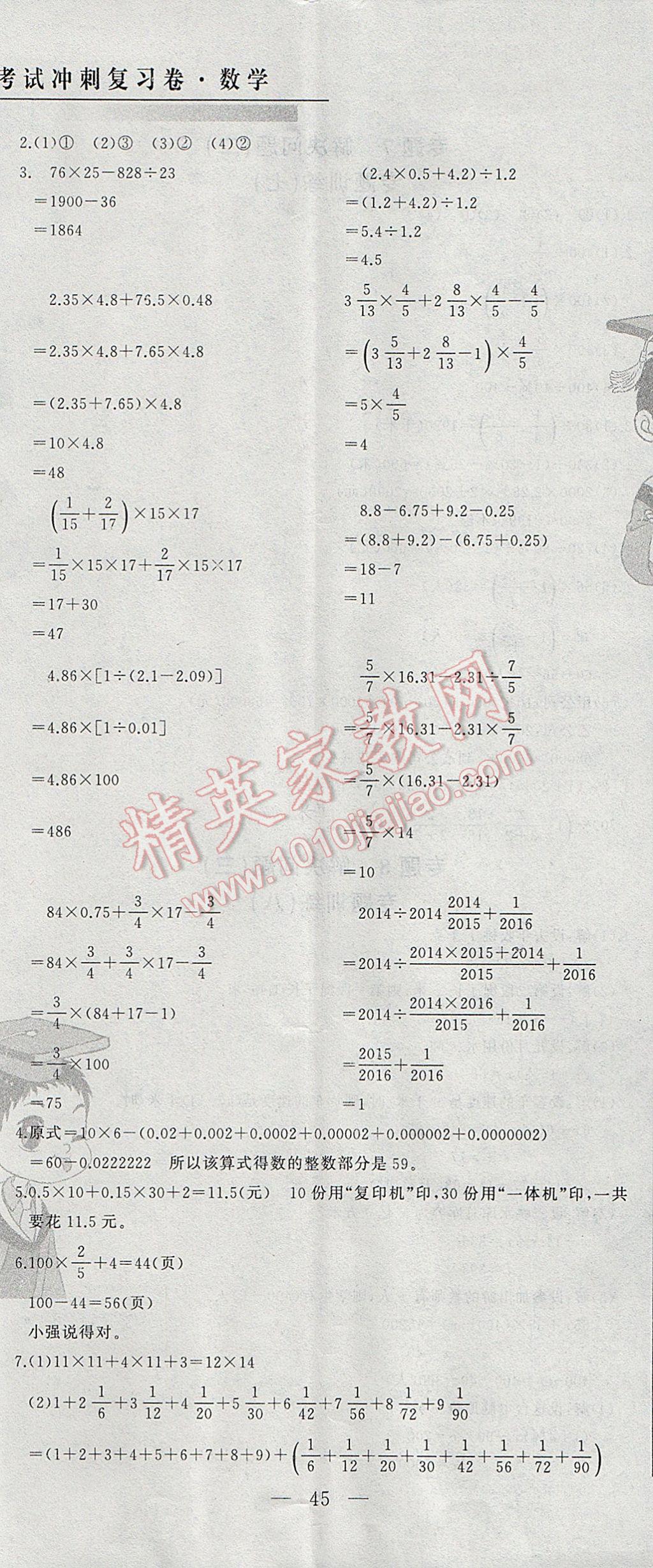 2017年黄冈小状元小学升学考试冲刺复习卷数学 参考答案第2页