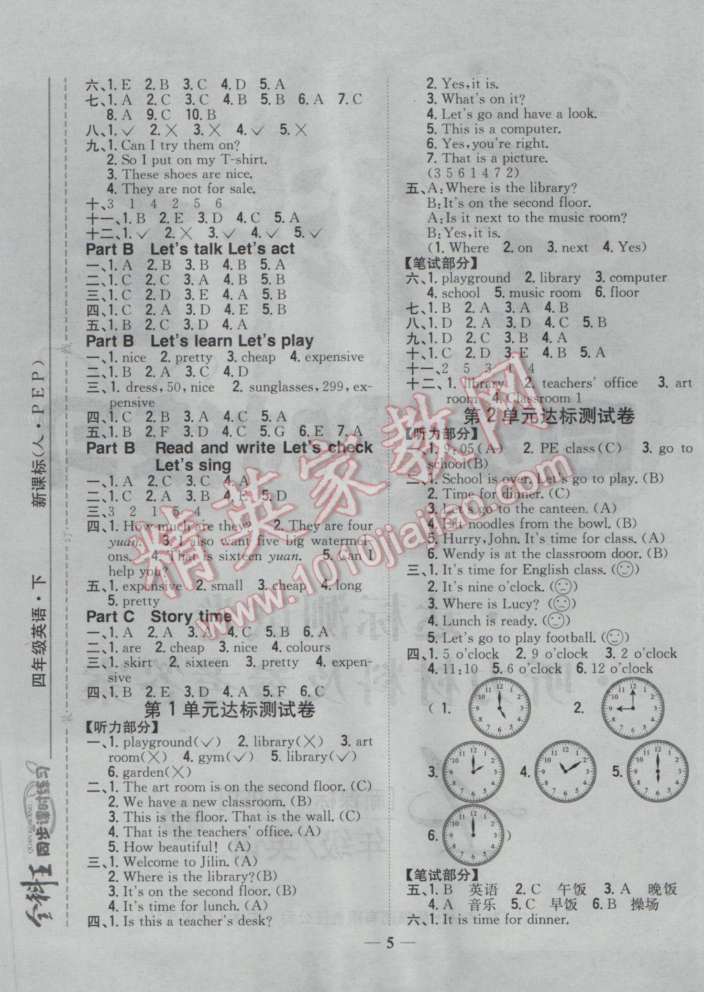 2017年全科王同步课时练习四年级英语下册人教PEP版 参考答案第5页