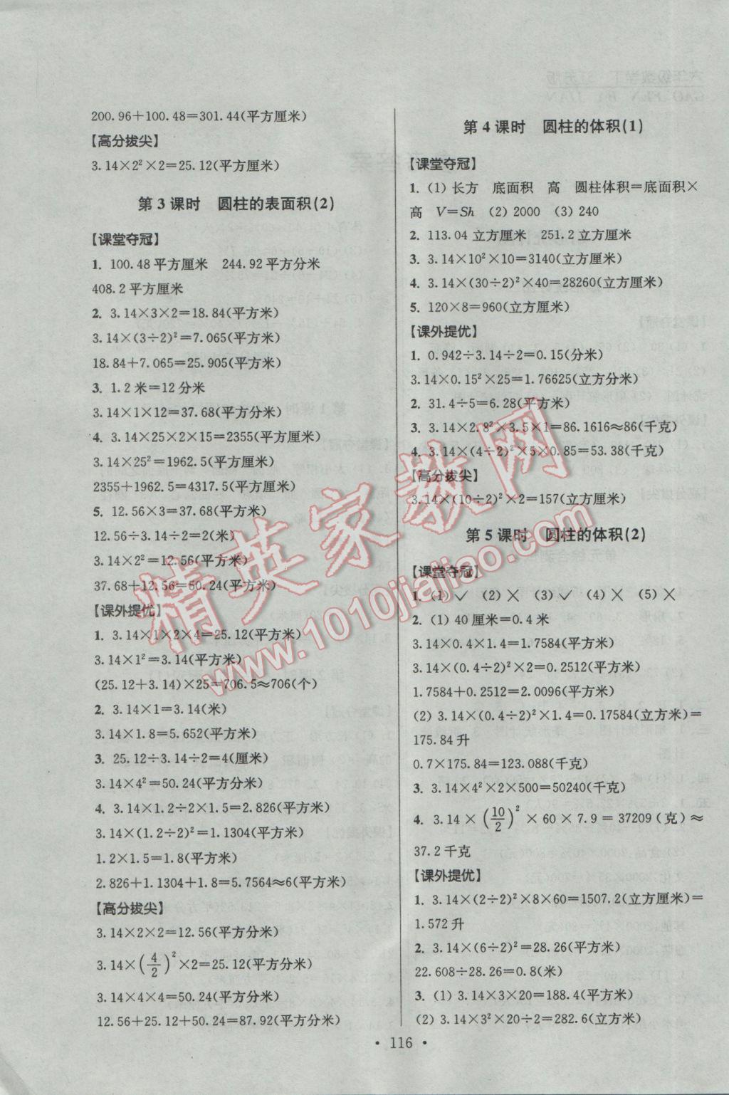 2017年高分拔尖提優(yōu)訓(xùn)練六年級(jí)數(shù)學(xué)下冊(cè)江蘇版 參考答案第2頁